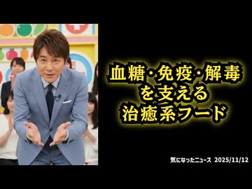 【抗酸化大事です】◆血糖・免疫・解毒を支える治癒系フード
