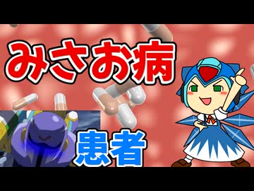 みさお病（69マンＳＥエックス　ゼＥＲＯ）