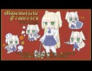【フリーゲーム】マドモワゼル・フランシスカ