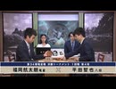 第34期 竜星戦 決勝トーナメント 1回戦 第4局 福岡航太朗竜星 vs 平田智也八段