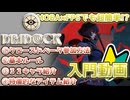 【DeadLock】MOBA+TPSなのに簡単で奥深い!Deadlockの遊び方入門【Steam】