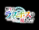 野生の聖闘士が現れた！