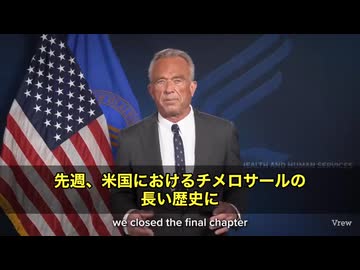 保健福祉長官ロバート・F・ケネディ・ジュニア氏が、遂にインフルエンザワクチンに含まれていた“水銀”の使用を全面禁止したと発表した‼️ 20年以上、神経毒エチル水銀（チメロサール）が注射されていた‼️
