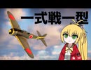 【WarThunder:空RB】 のんびりおそら 一式戦一型 ２回目