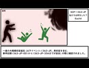 【ゆっくり紹介】SCP-1363-JP【私たちは何をした？】