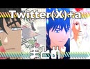 【MMD出モグ】Twitter(X)まとめ【百暗桃弓木＆厄病神】