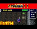 見切りの盾来た！これは手に入れるしか！たつもちのトルネコ2実況Part114