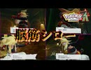 【ネタバレ注意】脳筋シロー【ポケモンZA】#15