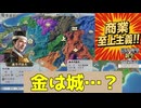 ＜信長の野望・新生PKCE＞まねーいずぱわー（今川家、第一話）