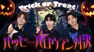 ハッピーハロウィン！仮装してお菓子つかみ取り対決！