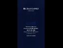 音楽作ってみた♯∞【対策対応版/ 歌詞表示あり】