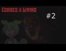 ずんだもんの Echoes of the Living #2 (Patch 0.06)