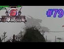 【地球防衛軍6】エアレイダーINF 適正装備攻略 79.狂える世界'【VOICEVOX実況】