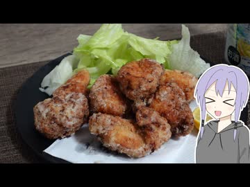 むね肉の唐揚げ【結月ゆかりのお手軽おつまみ】