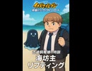 【イナズマイレブン 英雄たちのヴィクトリーロード】古道飼亀雄の特訓「海坊主リフティング」【イベント切り抜き】