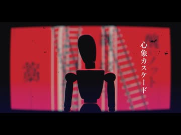 【cono】心象カスケード - cover