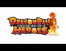 ドラゴンボールヒーローズ 15周年プロモーションビデオ