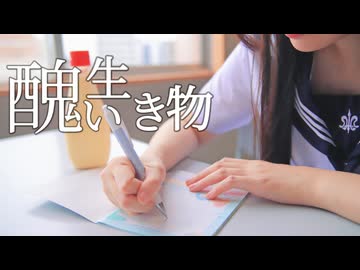 【*ふく´ Д `ざわ*】醜い生き物 踊ってみた。