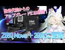 ASRock Z890 Nova WiFi + Core Ultra 7 265KにPCを更新！数世代前からのアップグレード先としては魅力的！？