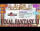 きょうのワンコンテニュー『ファイナルファンタジーVI アドバンス』