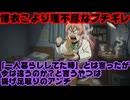 博衣こより、自分が「一人暮らししてた時」と発言したのに「今は違うの？」という疑問にブチギレ【ホロライブ/カバー株式会社/VTuber】