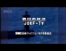 RNC西日本放送　クロージング　1986年