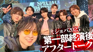 誰が一番悪かった？ミショパ振り返りトーク！