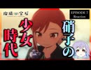 【神回】瑠璃の宝石 7話 リアクション｜Ruri Rocks Episode 7 Reaction｜アニメ同時視聴