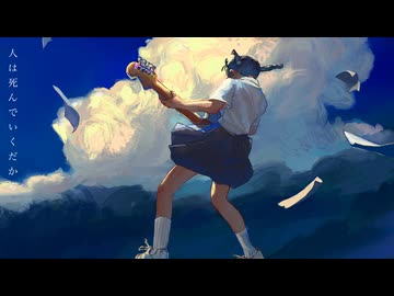 拝啓追悼日誌 / 初音ミク