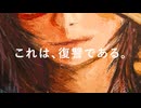 湯ノ山かがり 1st Album 「湯ノ山かがりの復讐」Official  ティザームービー / 全曲クロスフェードdemo