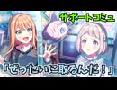学園アイドルマスター 「ぜったいに取るんだ！」サポートコミュ≪ネタバレ注意≫