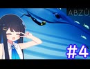 【ABZÛ】物語はさらに海の奥深くへ！【双葉湊音】