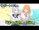 学園アイドルマスター 「ほっぺた、ぷに」サポートコミュ