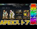 最強の超激レアスキンが多数再販！？ここだけの限定スキンを絶対見逃すな！【コレクションイベント】【プレステージスキン】【スーパーレジェンド】【リーク】【APEX LEGENDS/エーペックスレジェンズ】
