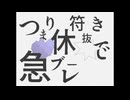 文学的なブーバキキ / 歌ってみた【道端ノラ】