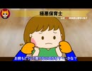 トレトレチャンネル公認切り抜き動画「極悪保育士」配信！！