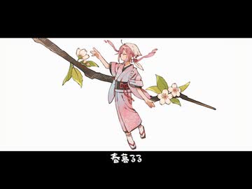 【 EVO:CAL 】春暮るる - 芽々子 - #歌ってみた【 #あつぶいリレーフェス 】