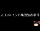 【ゆっくり朗読】ゆっくりさんと世界事件簿 その422