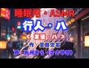 【睡眠用】  九州そら（ささやき）  '' 行人・八（ 友達・八） '' （ 作・夏目漱石 ）  【ASMR】