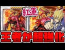 【遊戯王】 レッドデーモンズ超強化！さらなる高みへ…！ 『紅蓮の王者（ザ・クリムゾン・キング）』 【ゆっくり解説】