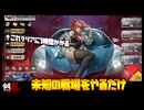 【メタスト】楽しいけどクソ長い！未知の戦場をやってみる【攻略】