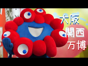 大阪・関西万博に行きました【９月１７日】