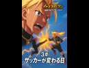 観る『イナイレV』ストーリー 3章「サッカーが変わる日」