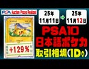 PSA10〈日本語ポケカ〉平均取引相場《13枚/1日》｜11月12日 ＜20円以上騰落＞ #ピカチュウ #リザードン