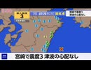 ⚠2025年11月7日4時26分ごろ日向灘地震　M4.4　20km　最大震度3　宮崎県美郷町　AI字幕入り