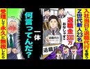 【ざまぁ】入社当日に退職代行を使うZ世代新人23名→「退職金3000万円おなしゃすw」に社長が取った行動が…