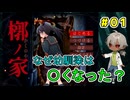 ある日、幼馴染が死んだ。（槨ノ家～かくのや～ パート1）  【ゲーム実況】【姦しくないホラー実況】【貧乏リッチのゲーム実況】
