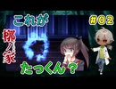 玄関入ったはずなのになんで幼馴染の部屋にいるの？（槨ノ家～かくのや～ パート2）  【ゲーム実況】【姦しくないホラー実況】【貧乏リッチのゲーム実況】