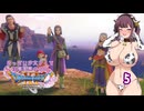【ドラゴンクエスト11S】おっぱいが大きくて淫夢要素のないドラクエ11Sその5