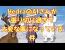 HedraのAIさんにリップシンクをお願いしたら張り切り過ぎて大変な事になっている件【アラスカの風MV】